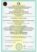 Сертификат соответствия системы менеджмента ICO 9001