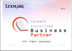 Сертификат партнерства с Lexmark