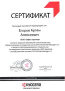 офис партнер . Сертификат Kyocera