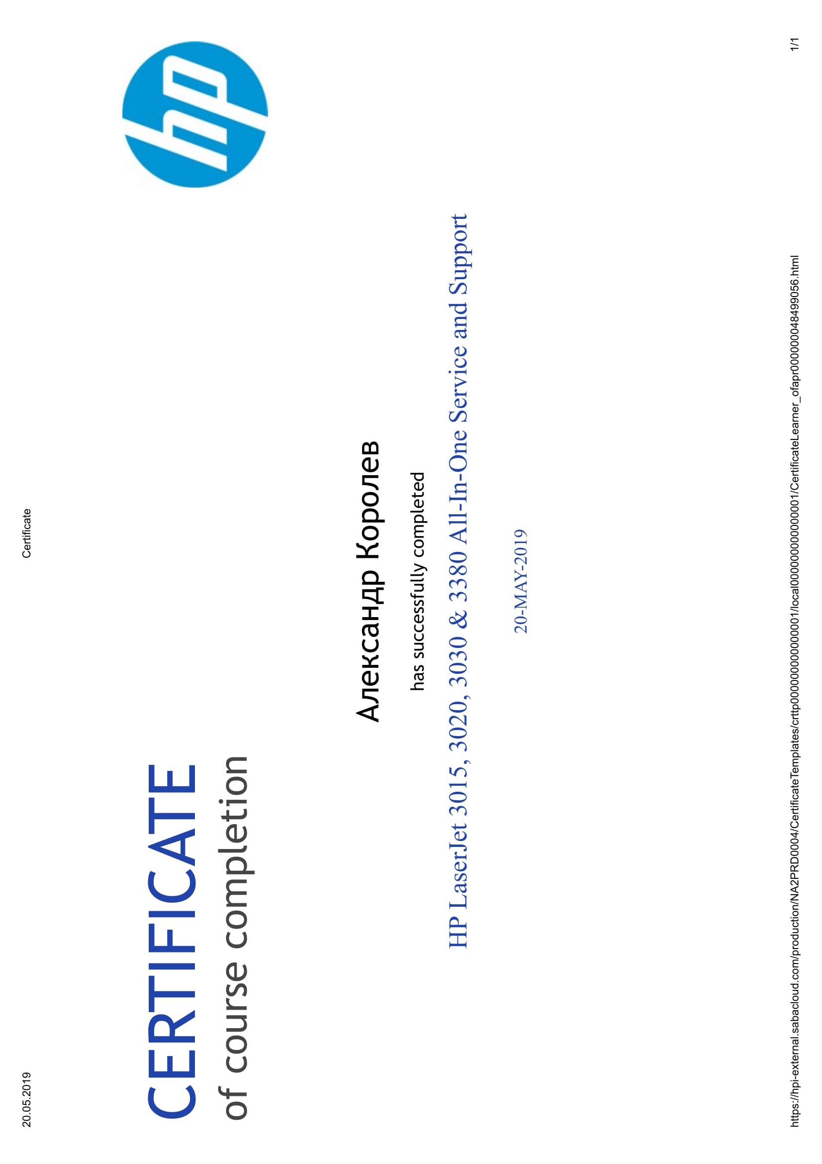 Тренинг HP LaserJet 3015, 3020, 3380. Сертификат Александра Королева. Обслуживание, техподдержка, сервис и наладка МФУ Hewlett-Packard