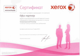 Компания Офис партнер  получает статус реселлера Xerox