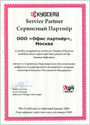 Наша компания является сервисным партнером по ремонту цифровых копировальных аппаратов и лазерных принтеров Kyocera  в РФ