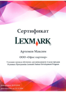 Сертификат Lexmark