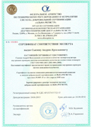 Сертификат соответствия  ISO 9001-2011. Офис партнер