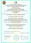 Сертификат соответствия  ISO 9001-2011.