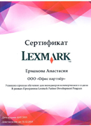 Сертификат Lexmark  Офис партнер