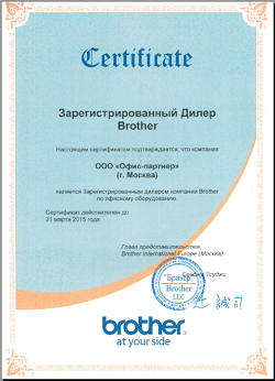 Сертификат партнерства с компанией Brother